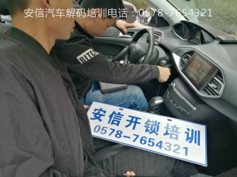 通化教汽车解码技术